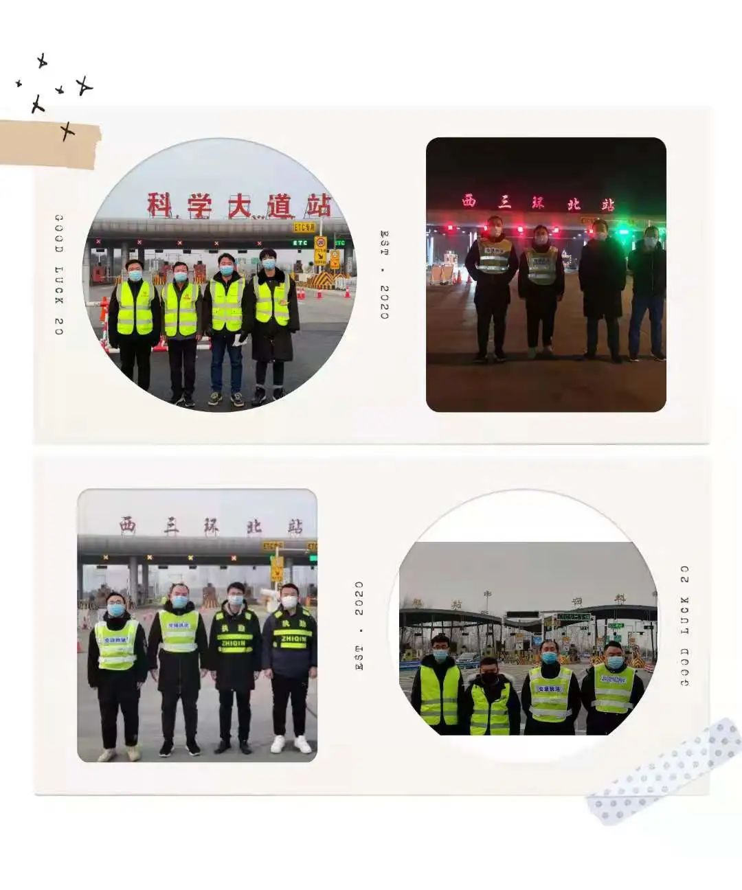 配合轄區(qū)政府、上級(jí)單位做好疫情防控期間高速卡口值班值守工作